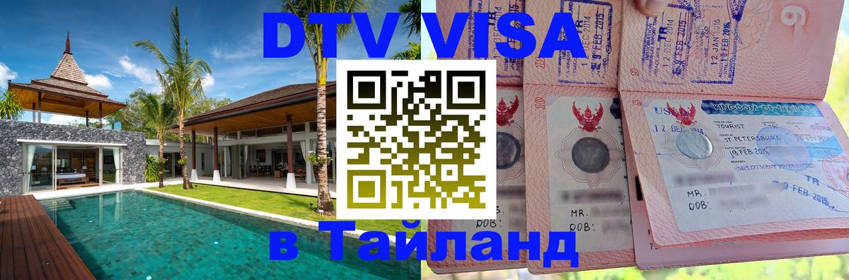 Сколько стоит DTV виза — актуальные цены, оформление даже без документов - 05.10.2025 